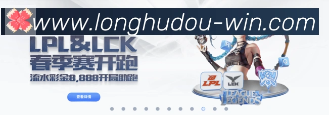 龙虎斗官网官方平台APP 封面图